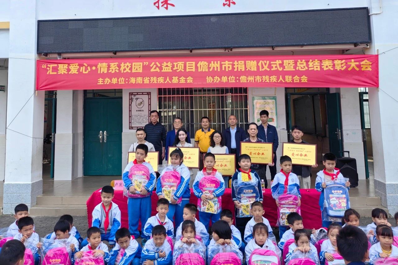 汇聚爱心 情系校园 william威廉中文官网为儋州儿童捐书捐物1.4万元1.jpg