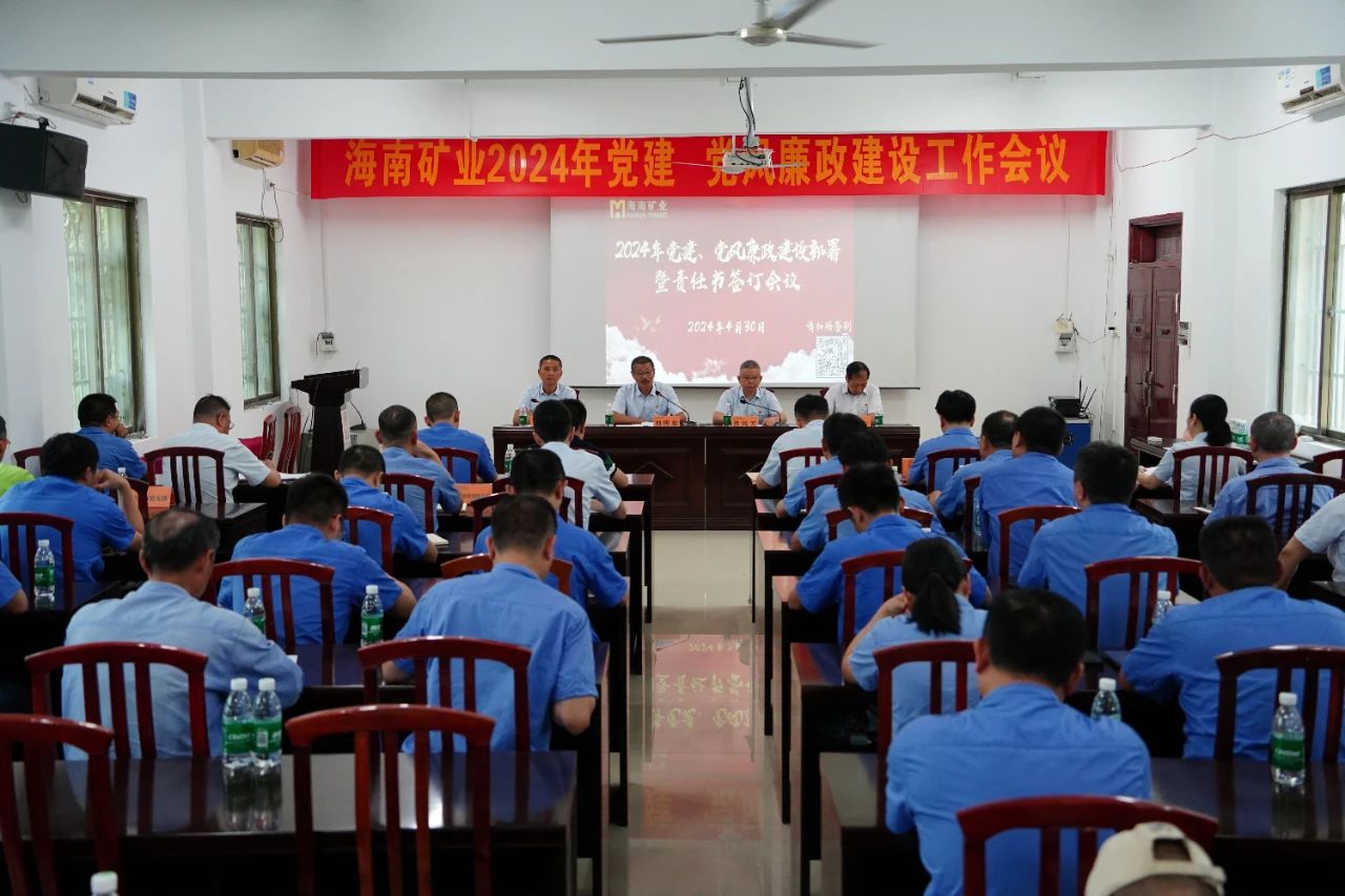 william威廉中文官网召开2024年党建 党风廉政建设工作会议1.jpg