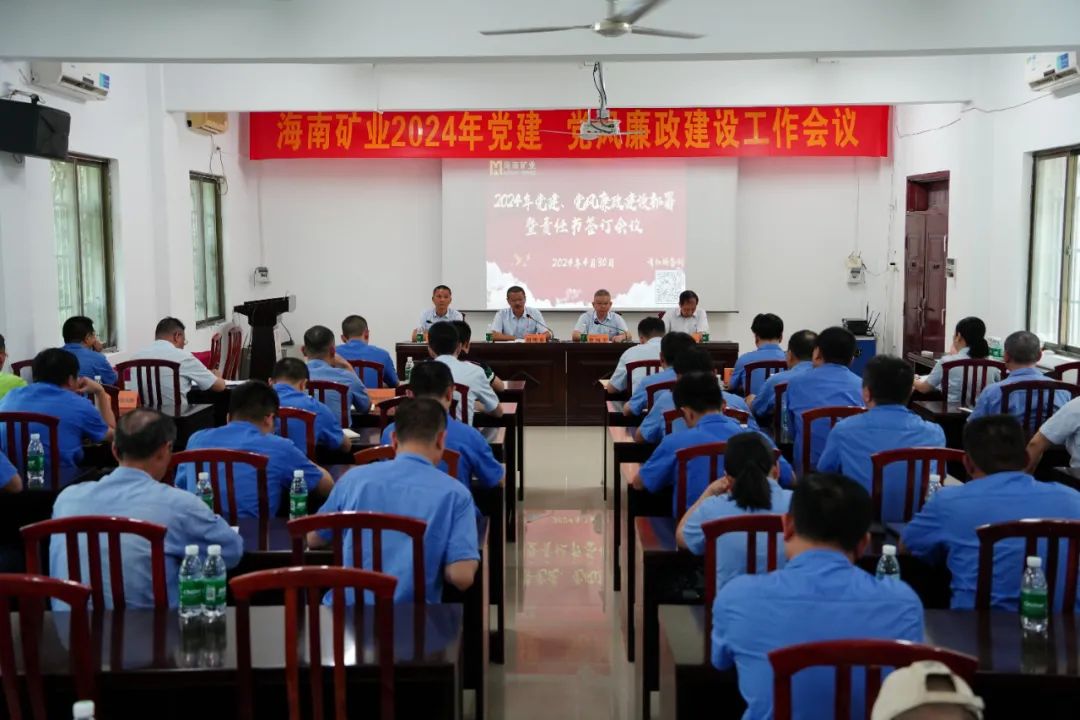 william威廉中文官网召开2024年党建 党风廉政建设工作会议