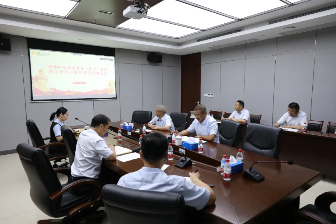 william威廉中文官网召开党委（扩大）会议 部署党纪学习教育工作