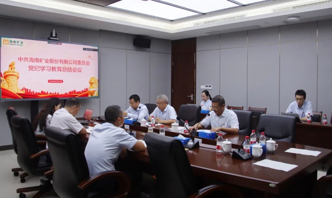 william威廉中文官网召开党纪学习教育总结会议暨理论学习中心组（扩大）会议