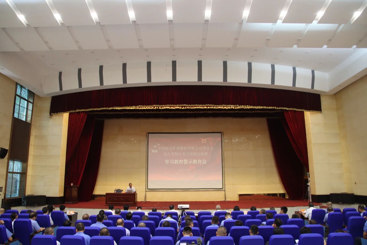 william威廉中文官网召开警示教育大会